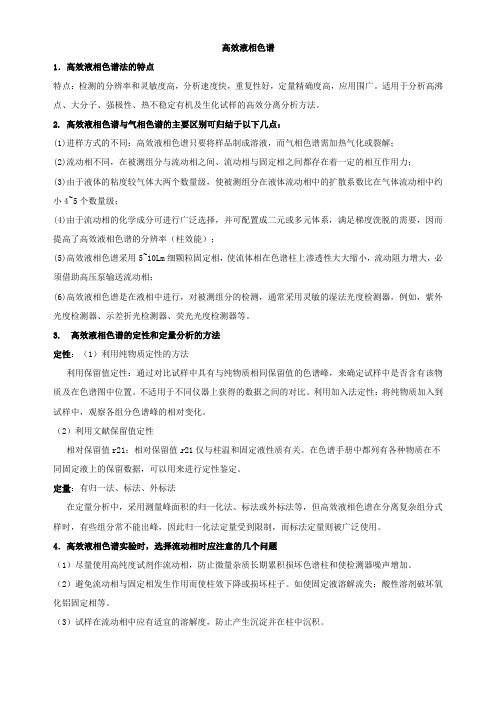 仪器分析实验的课后习题答案与讨论2