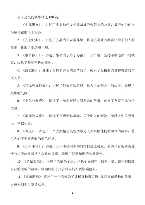 民间故事精选100篇