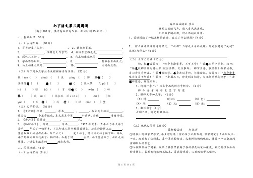 江苏省南京市七年级语文下学期周测3