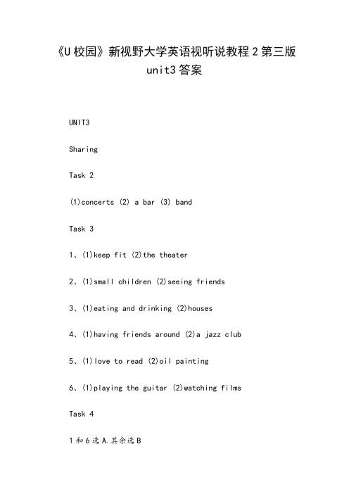 《U校园》新视野大学英语视听说教程2第三版unit3答案