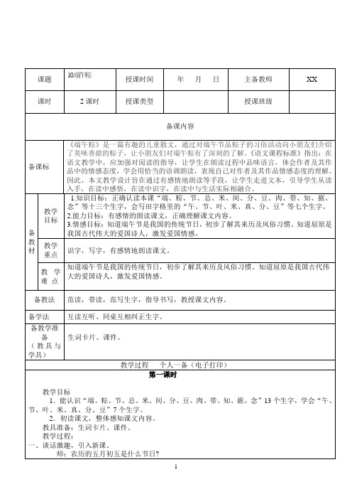 新版一年级下学期语文第10课  端午粽