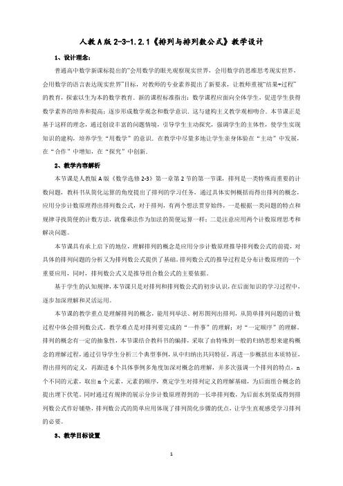 全国高中青年数学教师优秀课  排列    精品