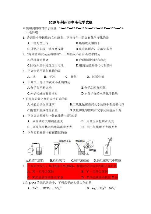 2019年中考化学真题(含答案) (28)