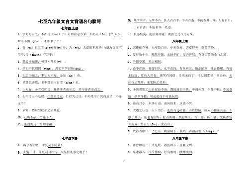 【精编】七至九年级文言文背诵名句背诵默写