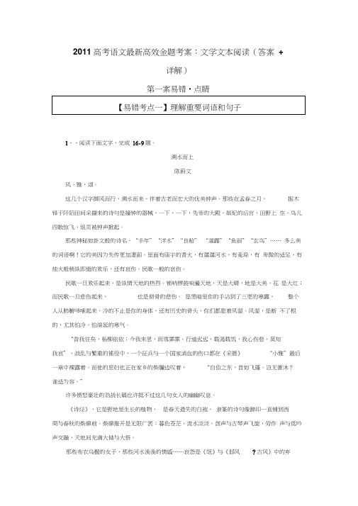 2011高考语文最新高效金题考案文学类文本阅读答案详解1