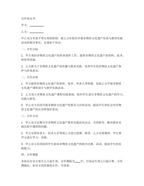 非遗校企合作协议书范本