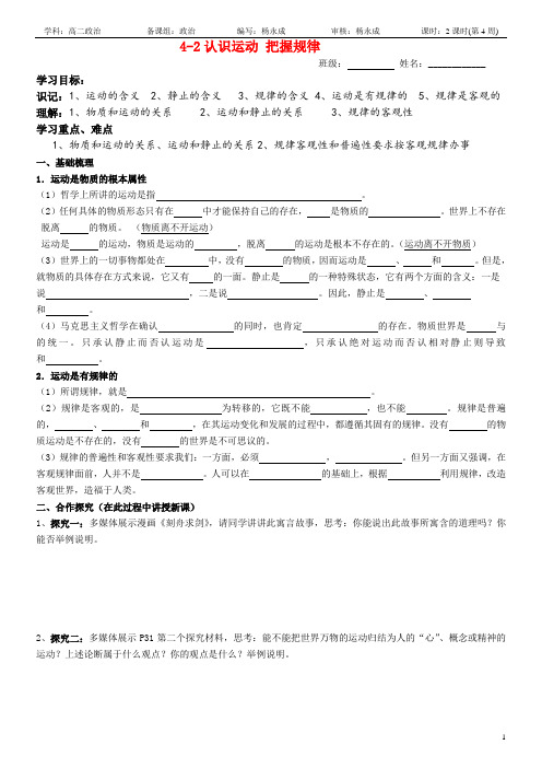 4-2认识运动-把握规律