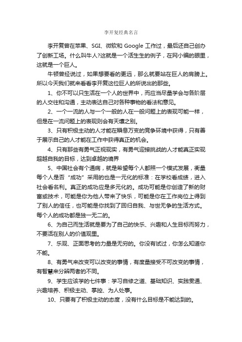 李开复经典名言_经典名言