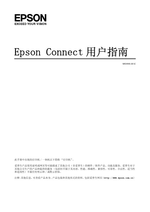 EPSON无线打印机 使用手册