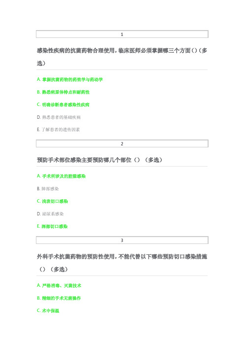 2023执业药师继续教育考试题常用抗菌药物的临床合理应用