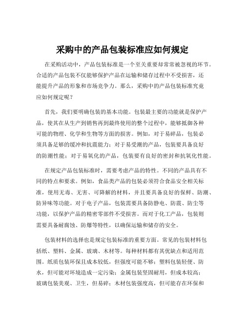 采购中的产品包装标准应如何规定