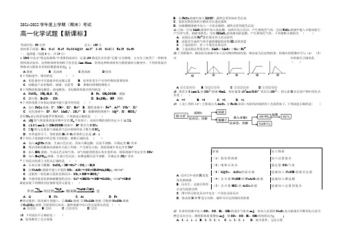 新课标版2021-2022学年高一上学期期末考试 化学 Word版含答案