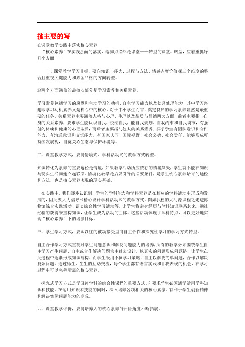 6.5月20日业务学习在课堂教学实践中落实核心素养(科任)