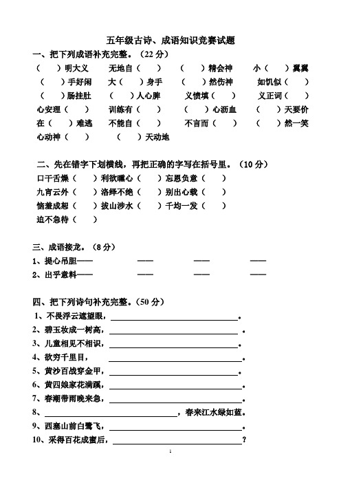 五年级古诗成语竞赛试题