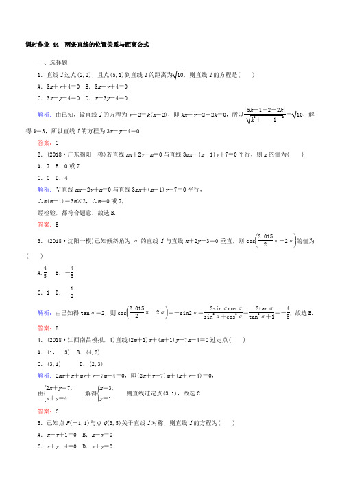 2019版高中全程复习数学(文)课时作业：第八章解析几何44含答案