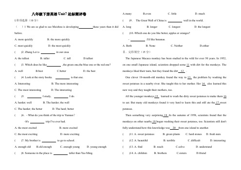 人教版八年级下册英语unit7单元测试卷(含答案)