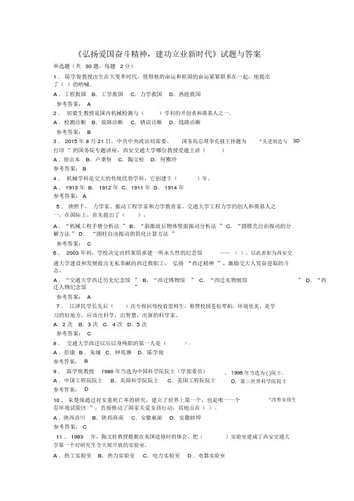 公需课《弘扬爱国奋斗精神,建功立业新时代》试题之五答案