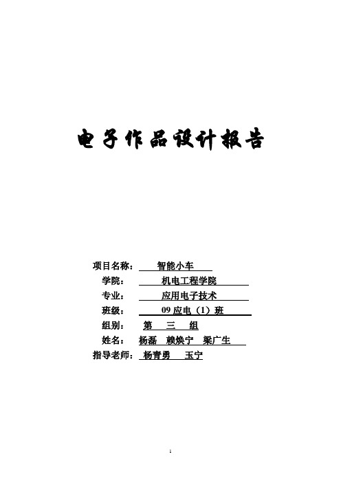 智能循迹小车设计报告