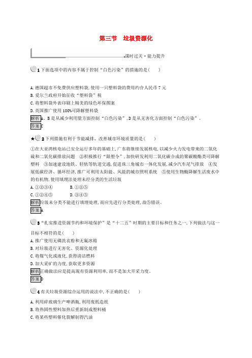 高中化学 第四章 保护生存环境 4.3 垃圾资源化同步配套练习 新人教版选修1