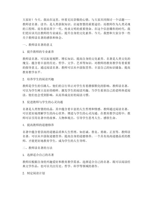 教师读名著演讲稿