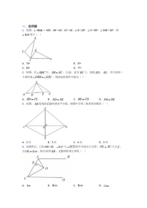 武汉市光谷为明实验学校八年级数学上册第十二章《全等三角形》经典习题(培优)