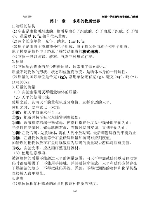 多彩的物质世界知识要点汇编