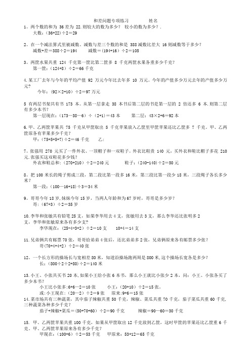 三年级奥数之和差问题专项练习及答案