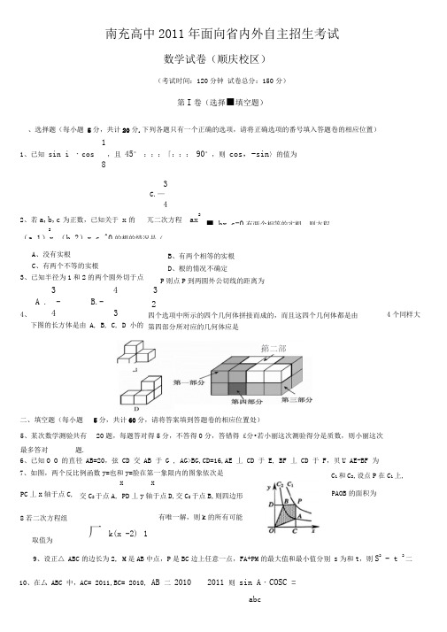 南充高中自主招生考试题及答案(word版)