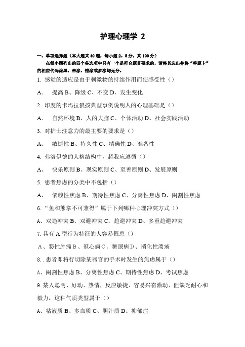 2014护理心理学试卷2