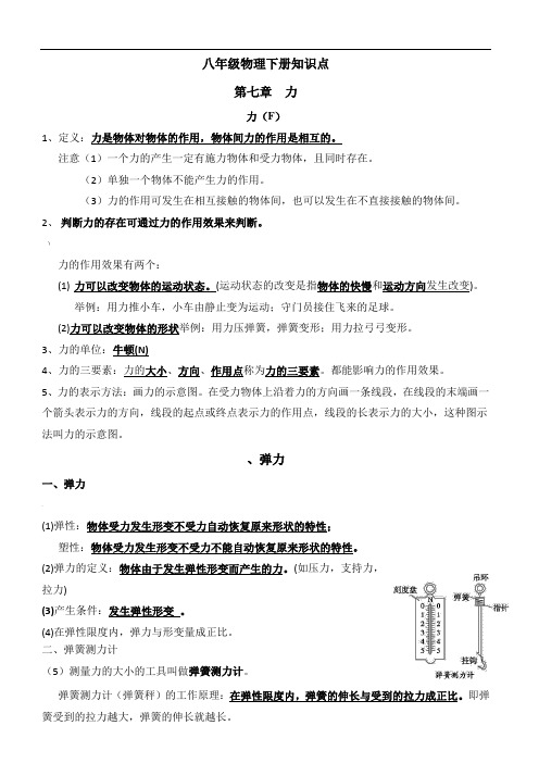 新人教版八年级物理下册知识点总结