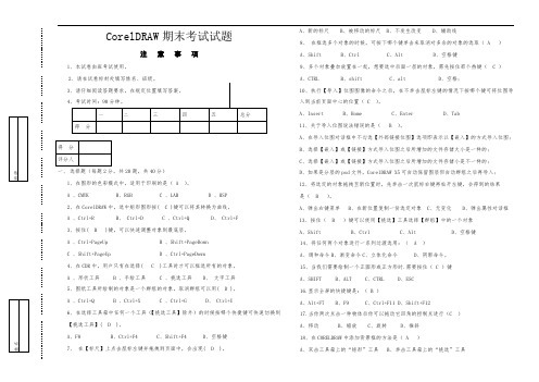 CorelDRAW期末考试试题