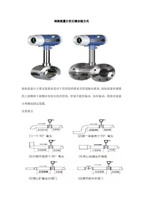 涡街流量计的正确安装方式