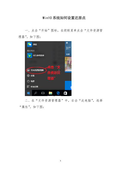 Win10系统如何设置还原点