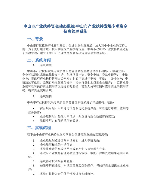 中山市产业扶持资金动态监控-中山市产业扶持发展专项资金信息管理系统