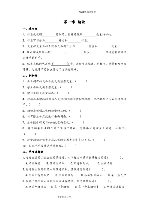 统计学期末考试试题库和答案解析