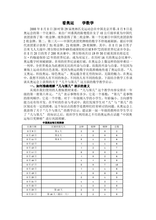 看奥运    学数学