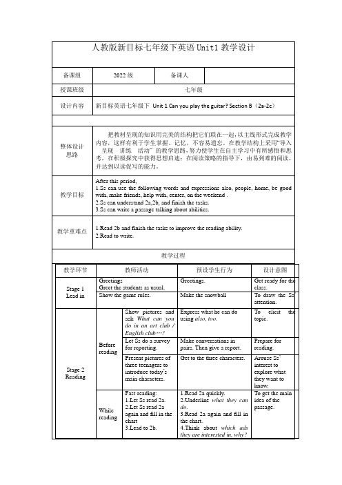 人教版新目标七年级下册英语Unit1教学设计Section B(2a-2c)表格教案设计