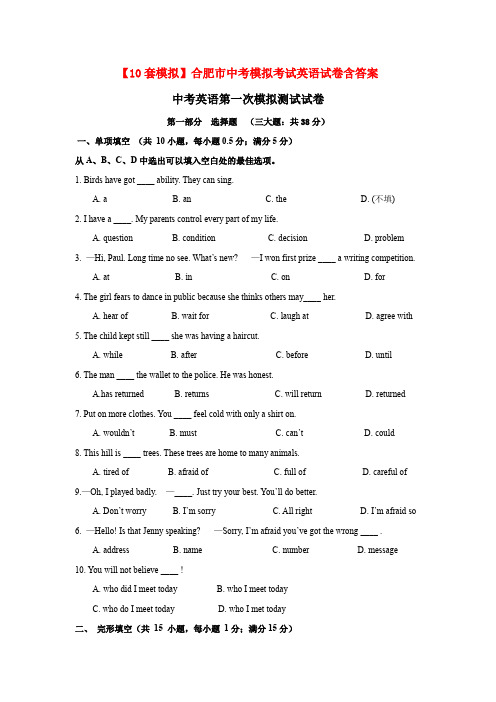 【10套模拟】合肥市中考模拟考试英语试卷含答案