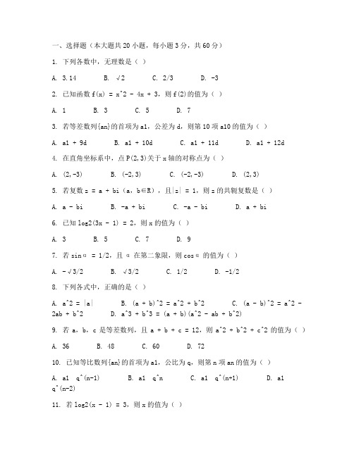 数学试卷中职高考