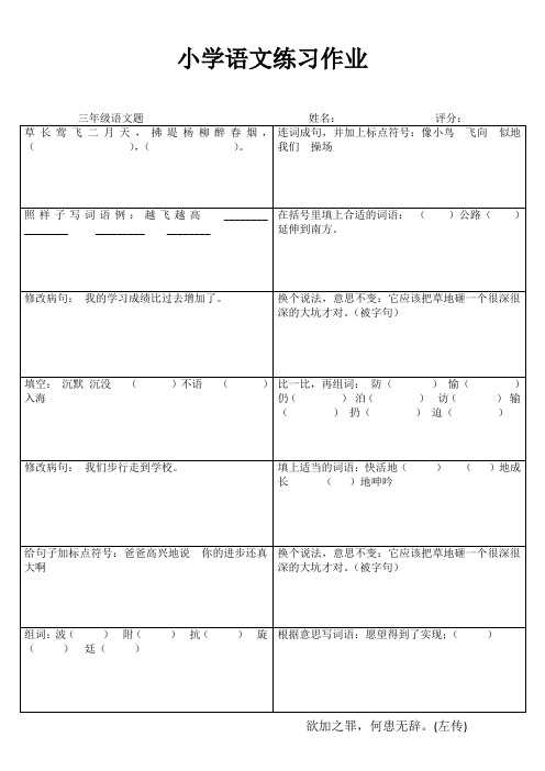 小学三年级语文综合运用 (9)