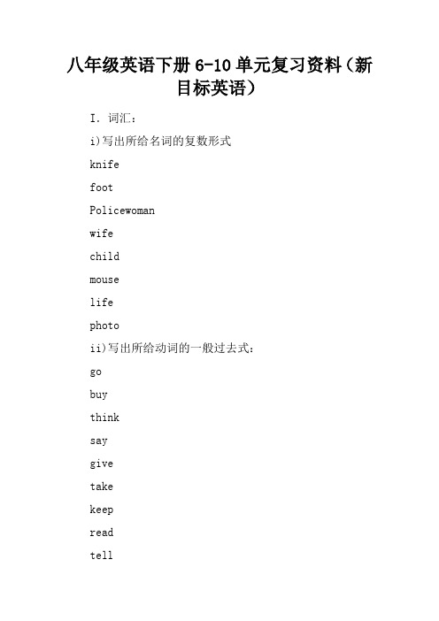 八年级英语下册6-10单元复习资料(新目标英语)