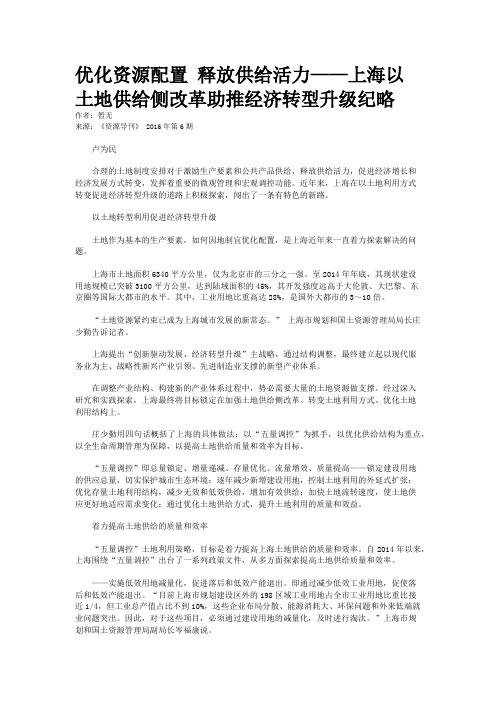 优化资源配置 释放供给活力——上海以土地供给侧改革助推经济转