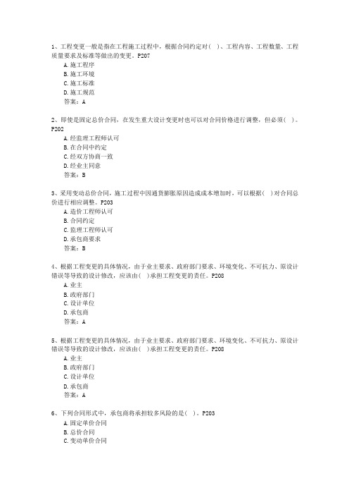 2010一级甘肃省建造师市政最新考试试题库