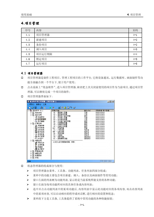 杰控组态手册04.项目管理