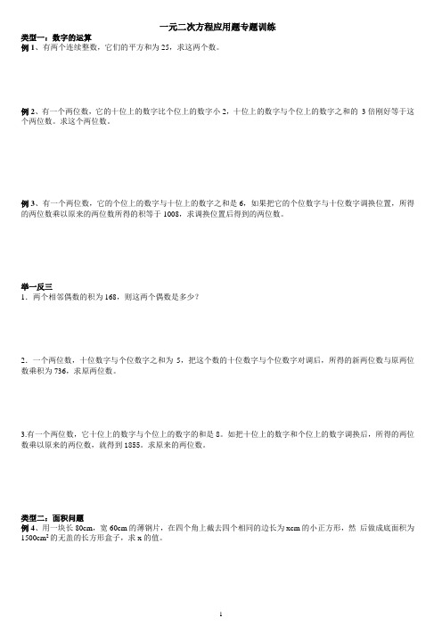 一元二次方程应用题专题训练