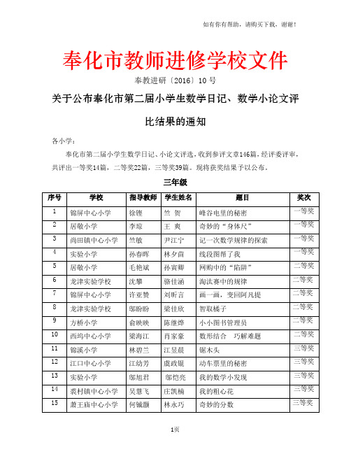 关于公布奉化市第二届小学生数学日记、数学小论文评比结果的通知