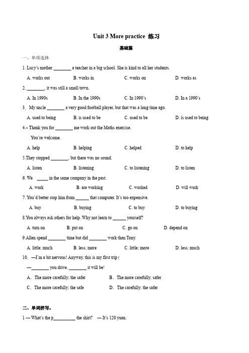 3.5 More practice(分层练习)(原卷版)八年级英语上册同步精品课堂(牛津深圳版)