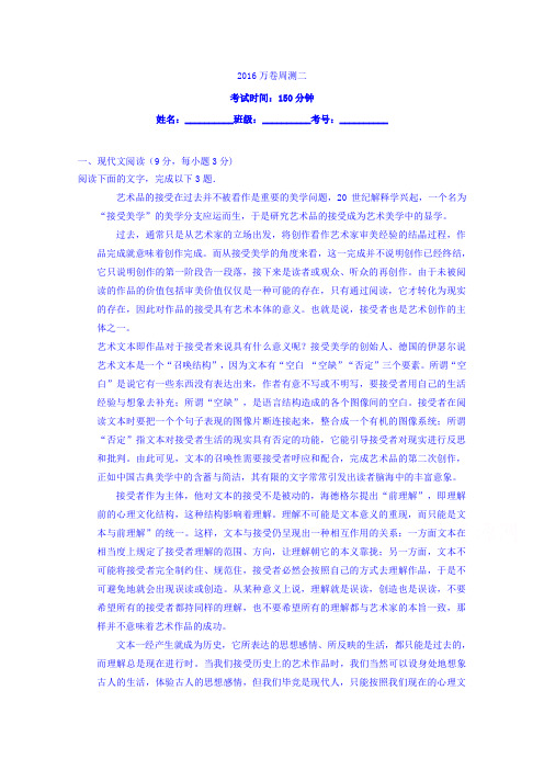 (衡水万卷)2016届高三语文二轮复习高考周测卷语文周测二 Word版含答案