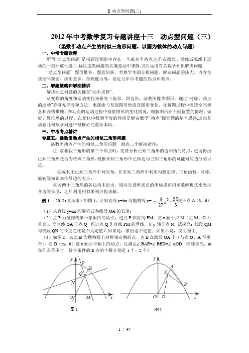 E-动点型问题(三)