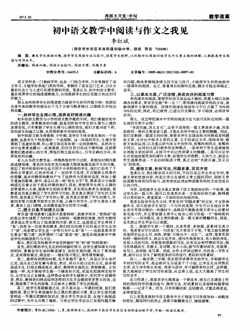 初中语文教学中阅读与作文之我见